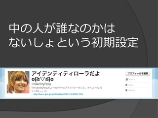 中の人が誰なのかは
ないしょという初期設定
 