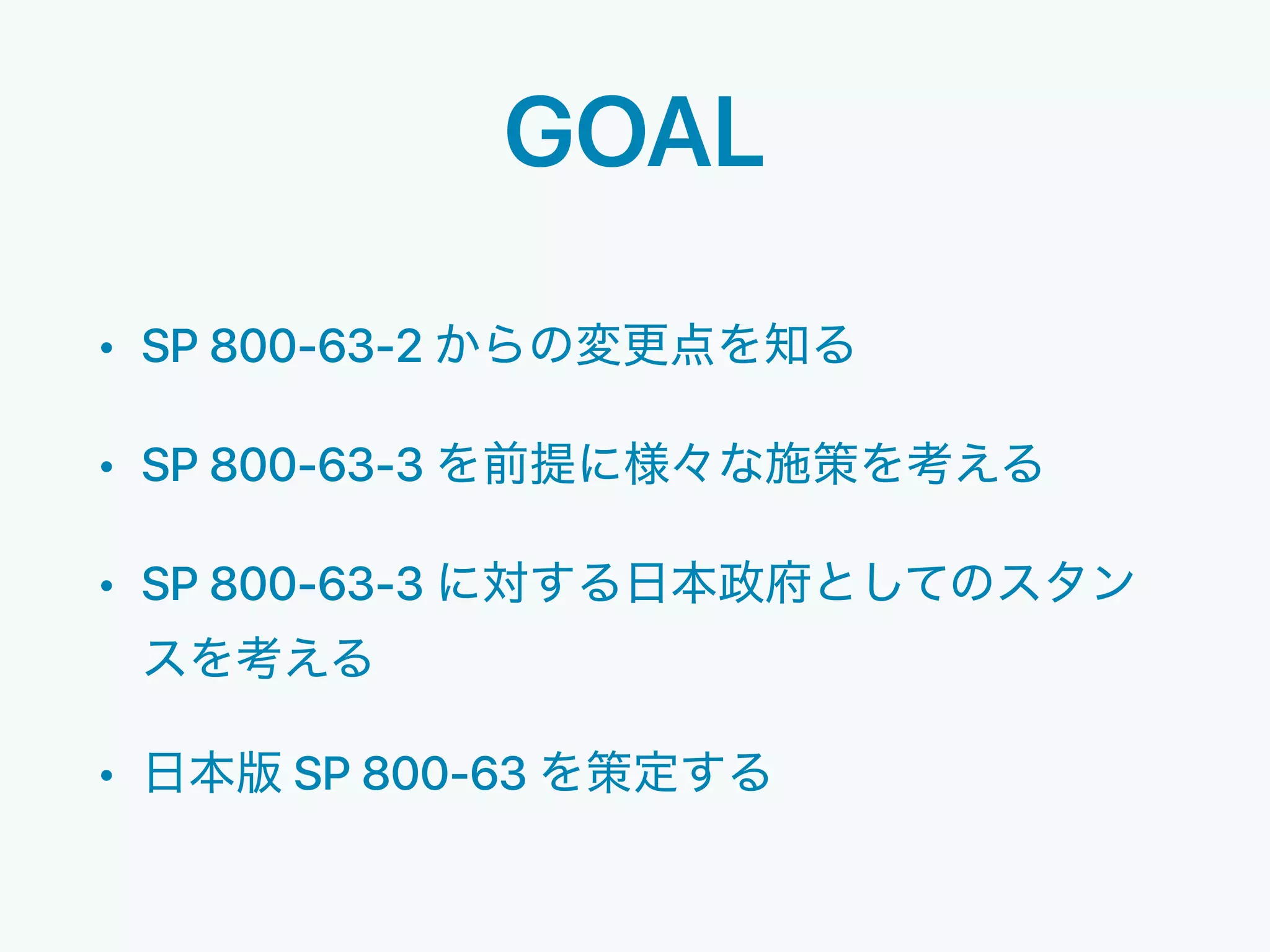 GOAL
• SP 800-63-2
• SP 800-63-3
• SP 800-63-3
• SP 800-63
 