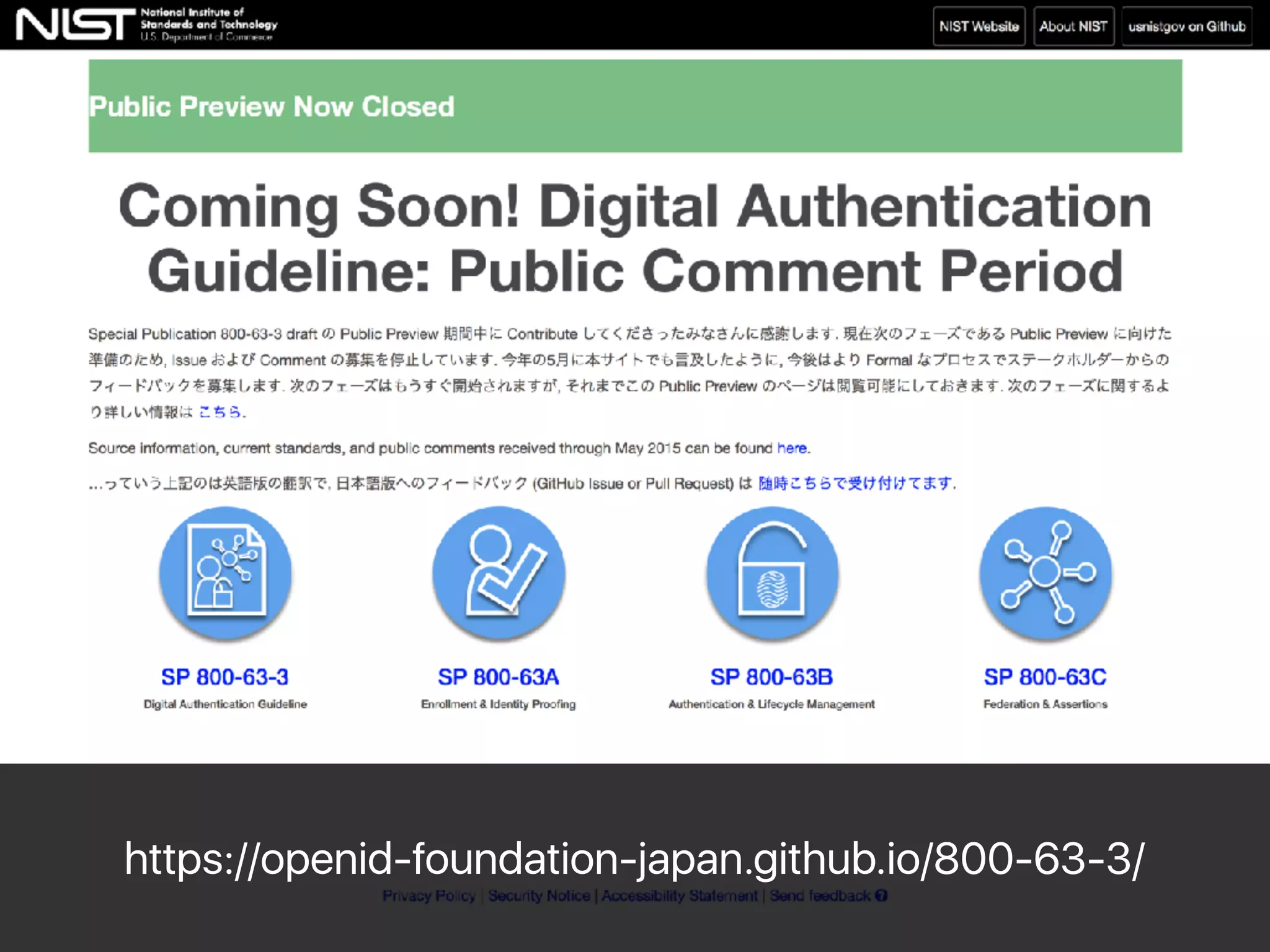 https://openid-foundation-japan.github.io/800-63-3/
 