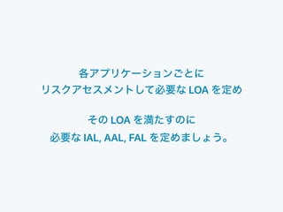 LOA
LOA
IAL, AAL, FAL
 