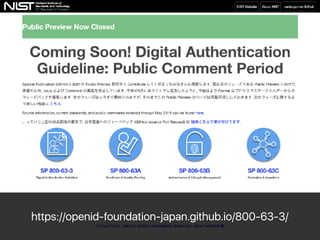 https://openid-foundation-japan.github.io/800-63-3/
 