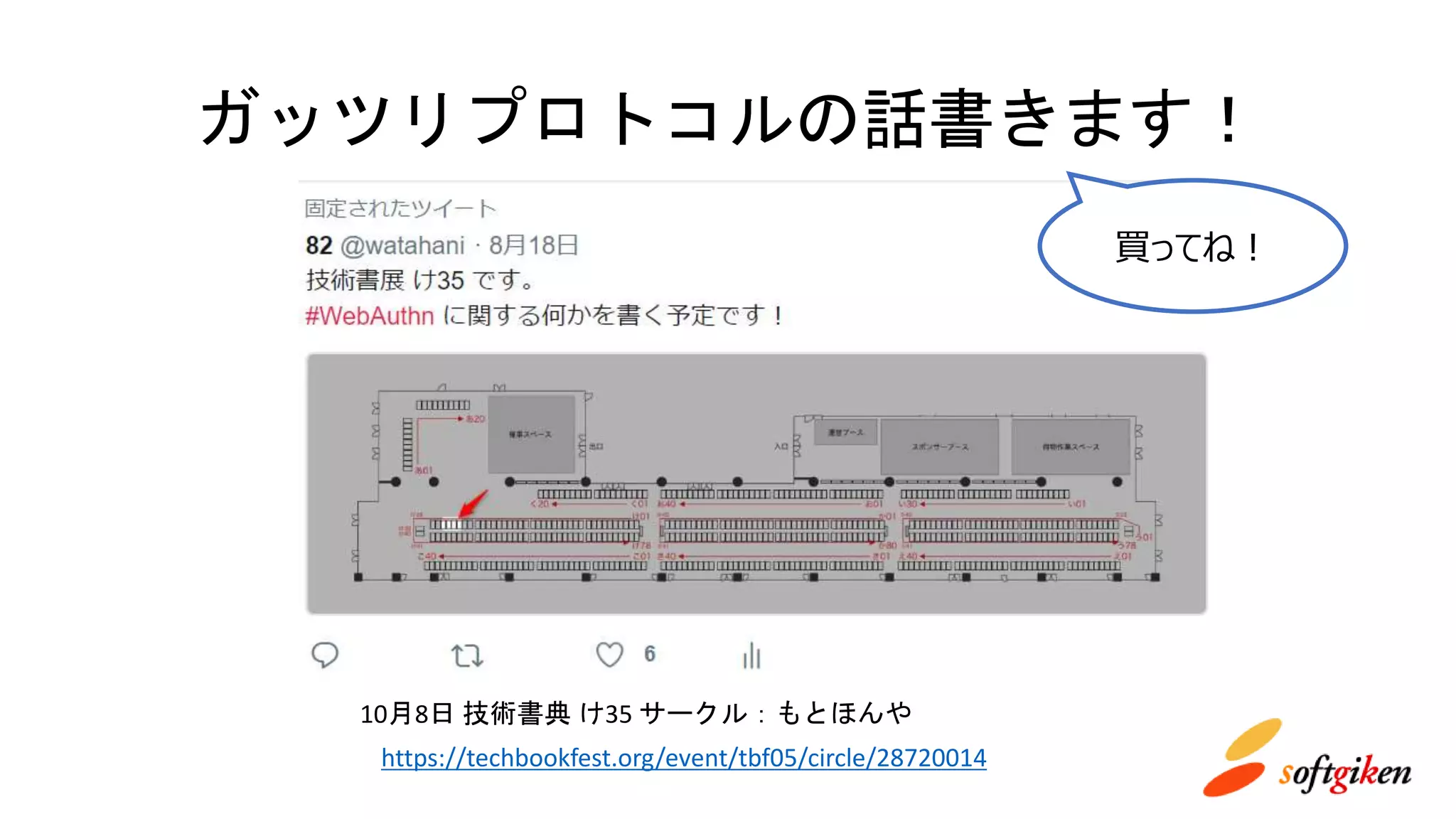 ガッツリプロトコルの話書きます！
https://techbookfest.org/event/tbf05/circle/28720014
10月8日 技術書典 け35 サークル：もとほんや
買ってね！
 
