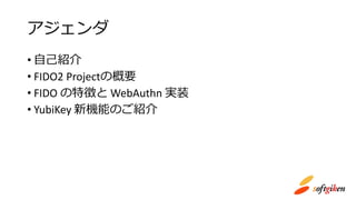 Idcon25 FIDO2 の概要と YubiKey の実装 | PPTX