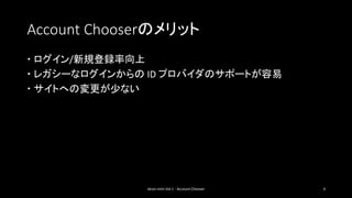 Account Chooser idcon mini Vol.1