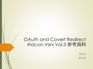 OAuth and Covert Redirect
#idcon mini Vol.3 参考資料
@ritou
2014/5
1
 
