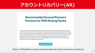 Copyright (C) 2019 Yahoo Japan Corporation. All Rights Reserved.
アカウントリカバリー(AR)
33
https://fidoalliance.org/recommended-account-recovery-practices/
 