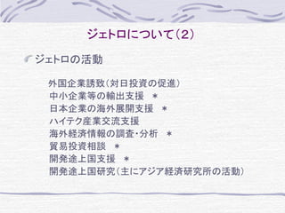 IDDP第２回勉強会説明資料081128