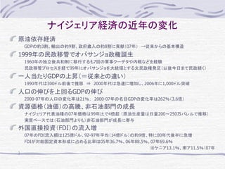 IDDP第２回勉強会説明資料081128