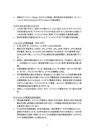 第2回 サブサハラ アフリカの経済開発 議事録