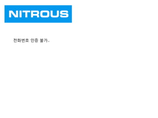 전화번호 인증 불가..
 