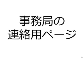 石井力重
アイデアプラント代表
http://ishiirikie.jpn.org/
www.ideaplant.jp
145
 