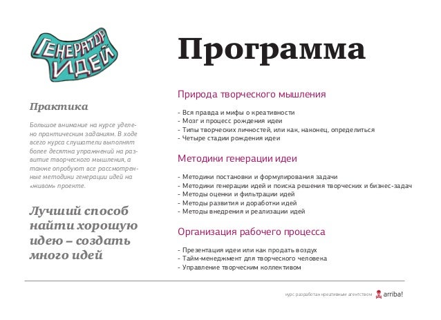 Номинация генератор идей