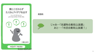 じゃあ…「洗濯物自動取込装置」
あと・・・「布団自動取込装置！」
発想例
46
 