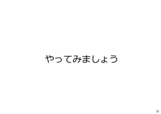 32
PPCOの“PP”はすでに、実施されていますので、“C“から
 