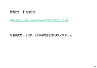 全体ワーク３（チームプレゼン）
46
 