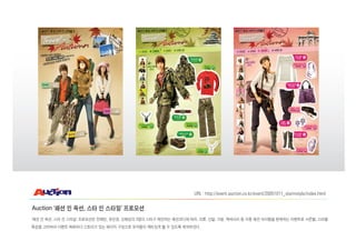 URL : http://event.auction.co.kr/event/20051011_starinstyle/index.html
 