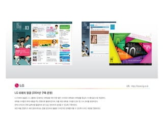 URL : http://future.lg.co.kr
 