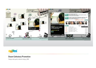 Daum Cafestory Promotion
Design style guide, element design_2005
 