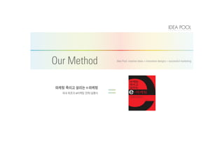 Our Method Idea Pool: creative ideas + innovative designs = successful marketing
e
e-
 
