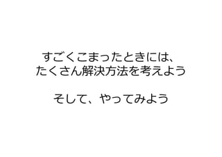 ޤäȤˤϡ
Q?򿼤褦
ơäƤߤ褦
 