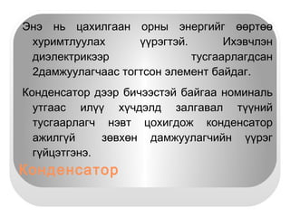 -МЛТ- дулаан даах чадвартай лакадсан, металл түрхэцтэй резистор 