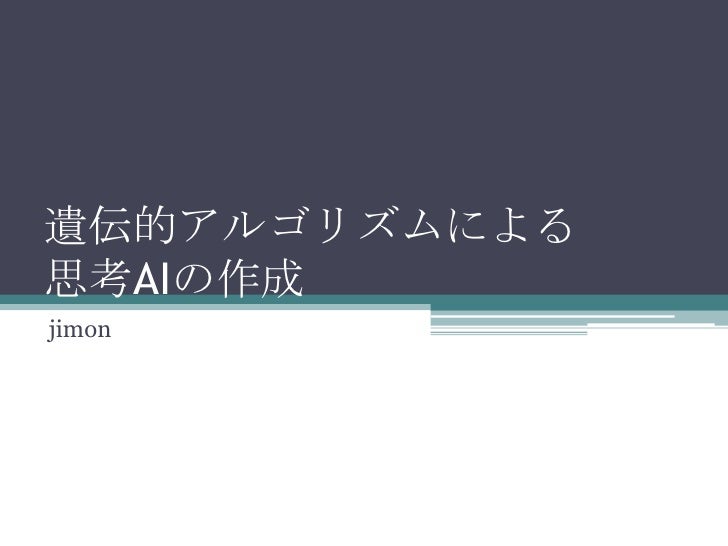 Aiの遺伝子 Aiの遺伝子