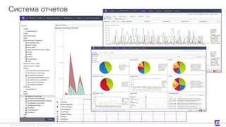 ©2017 Extreme Networks, Inc. All rights reserved©2017 Extreme Networks, Inc. All rights reserved
Система отчетов
 