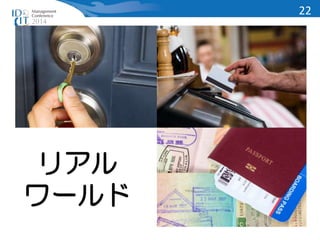 リアル 
ワールド 
22 
 