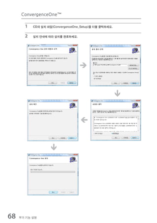 ConvergenceOne™

       1   CD의 설치 파일(ConvergenceOne_Setup)을 더블 클릭하세요.


       2   설치 안내에 따라 설치를 완료하세요.




68   부가 기능 설명
 