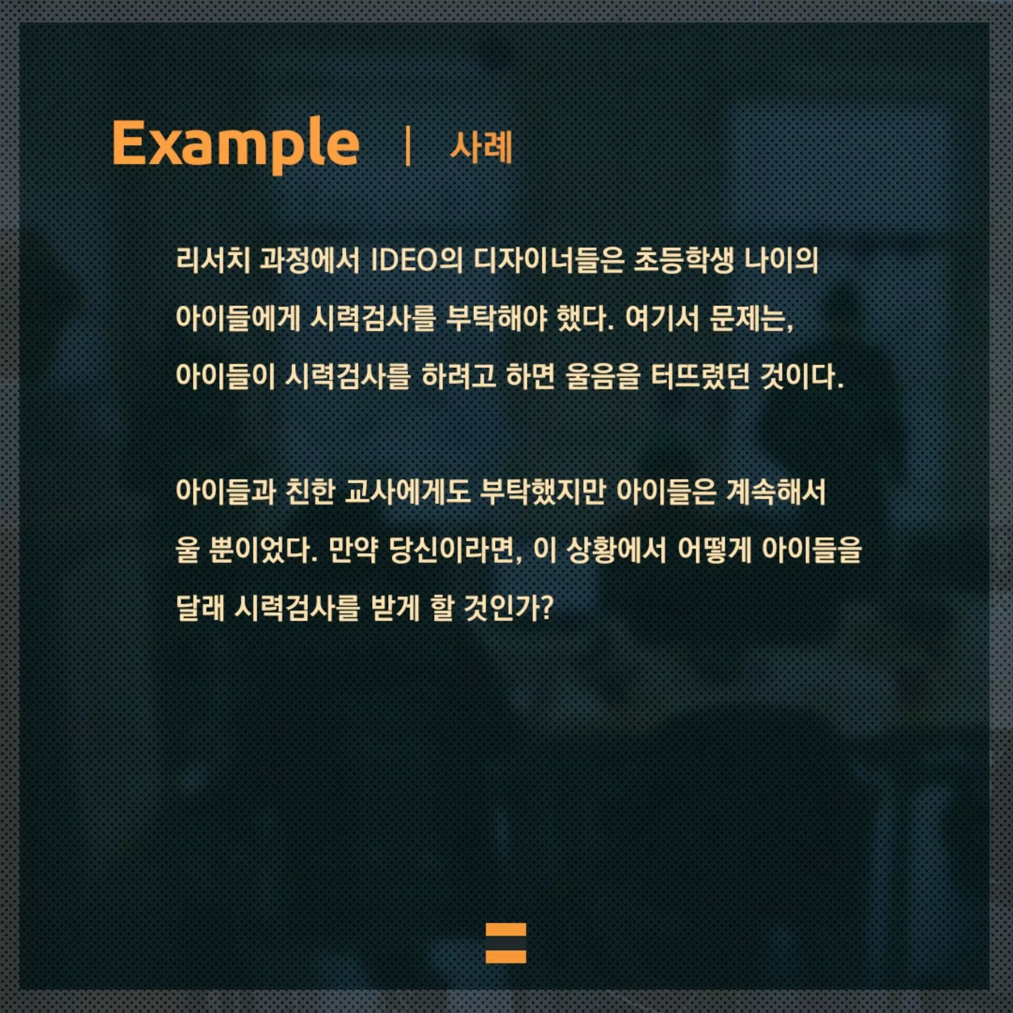 IDEO's design thinking.