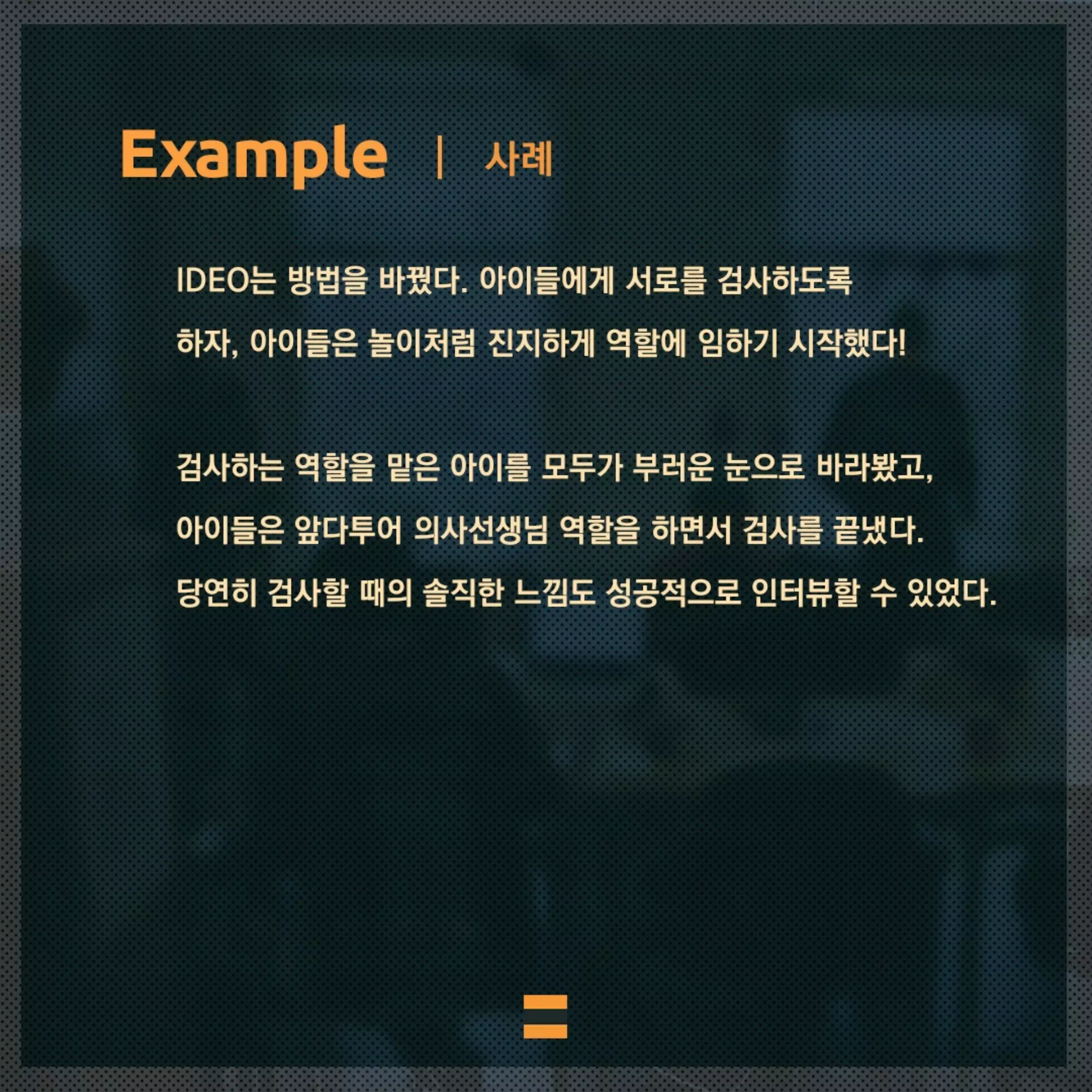 IDEO's design thinking.