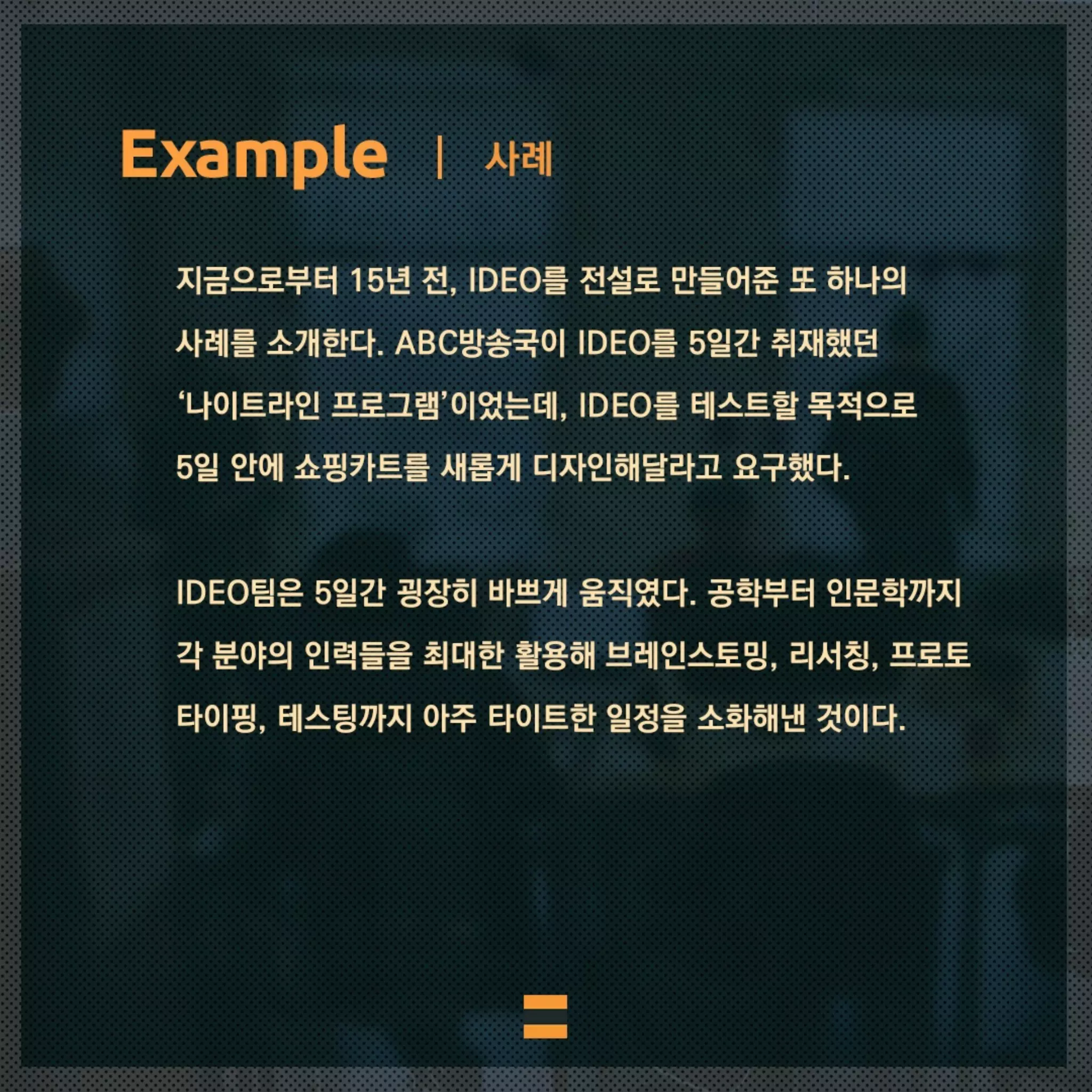 IDEO's design thinking.