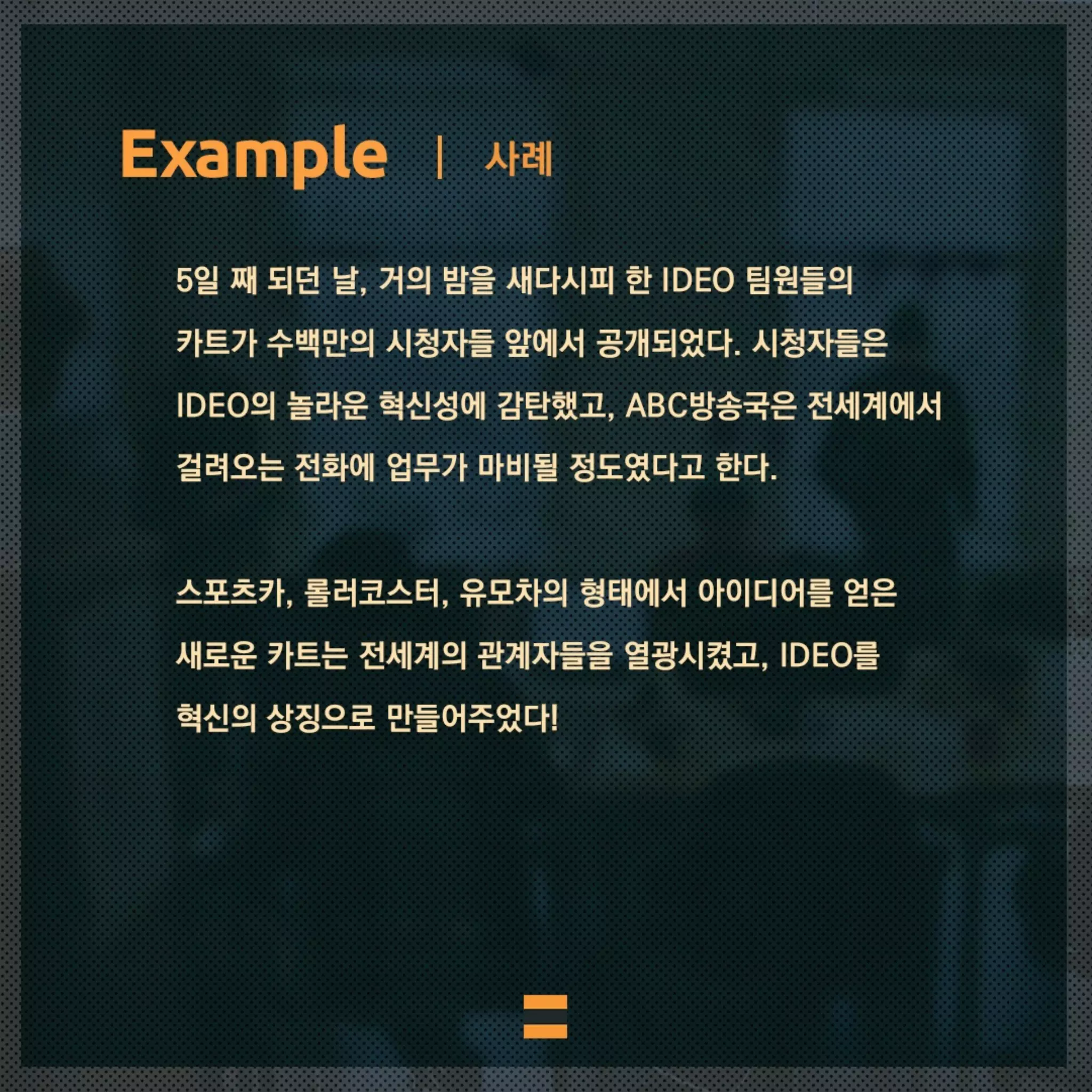 IDEO's design thinking.