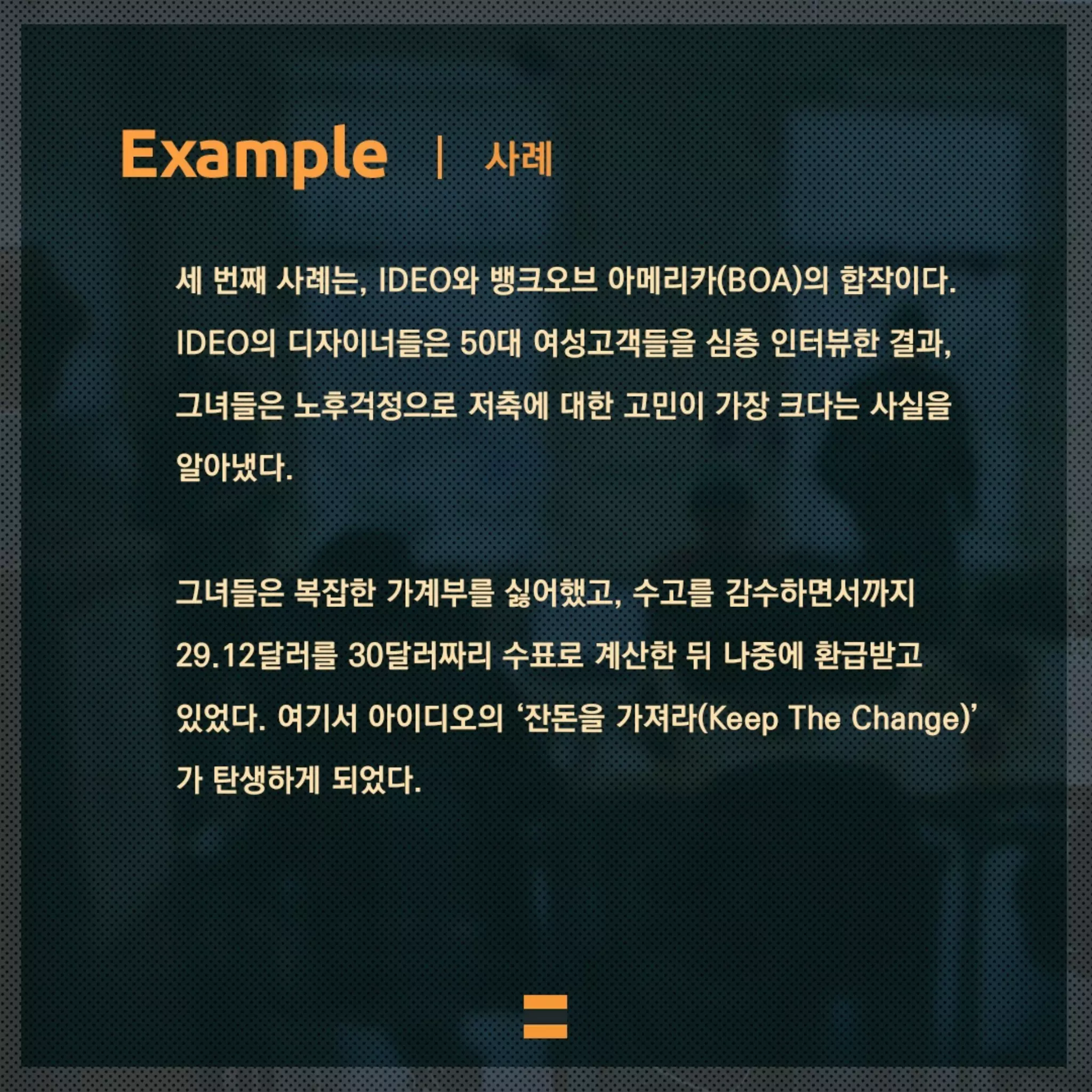 IDEO's design thinking.