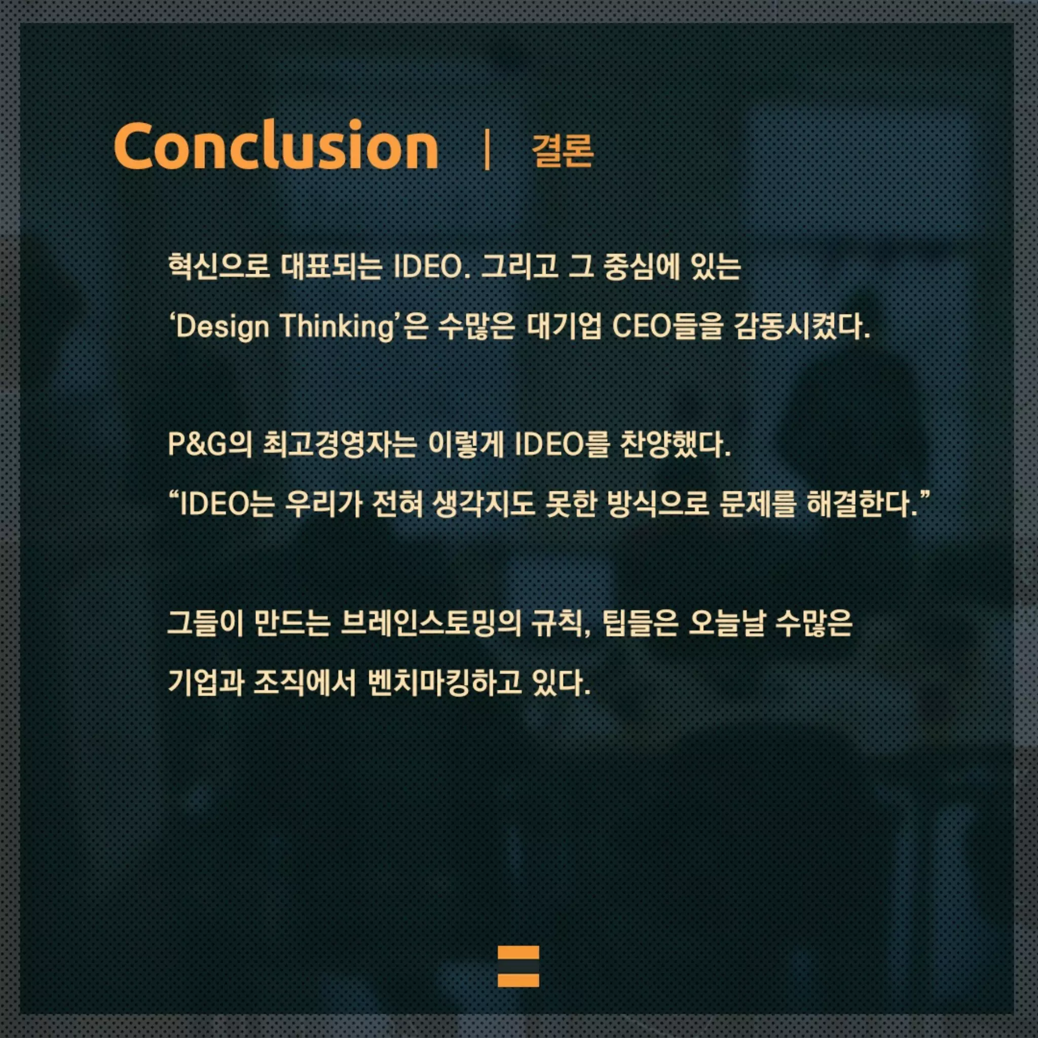 IDEO's design thinking.