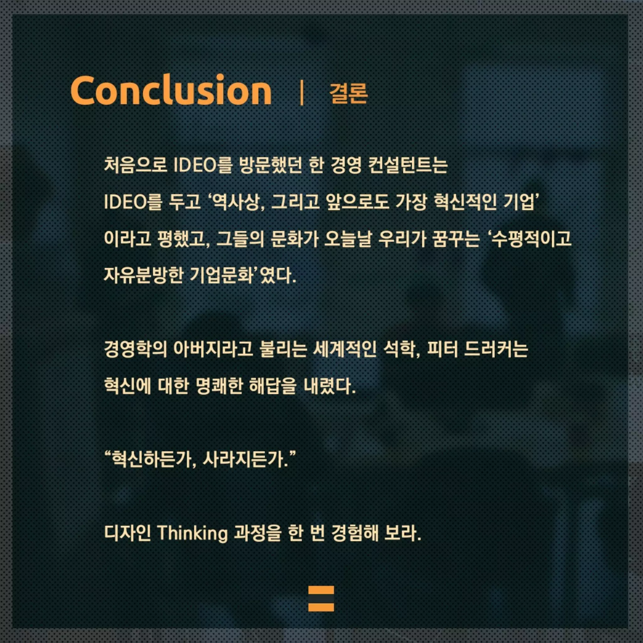 IDEO's design thinking.