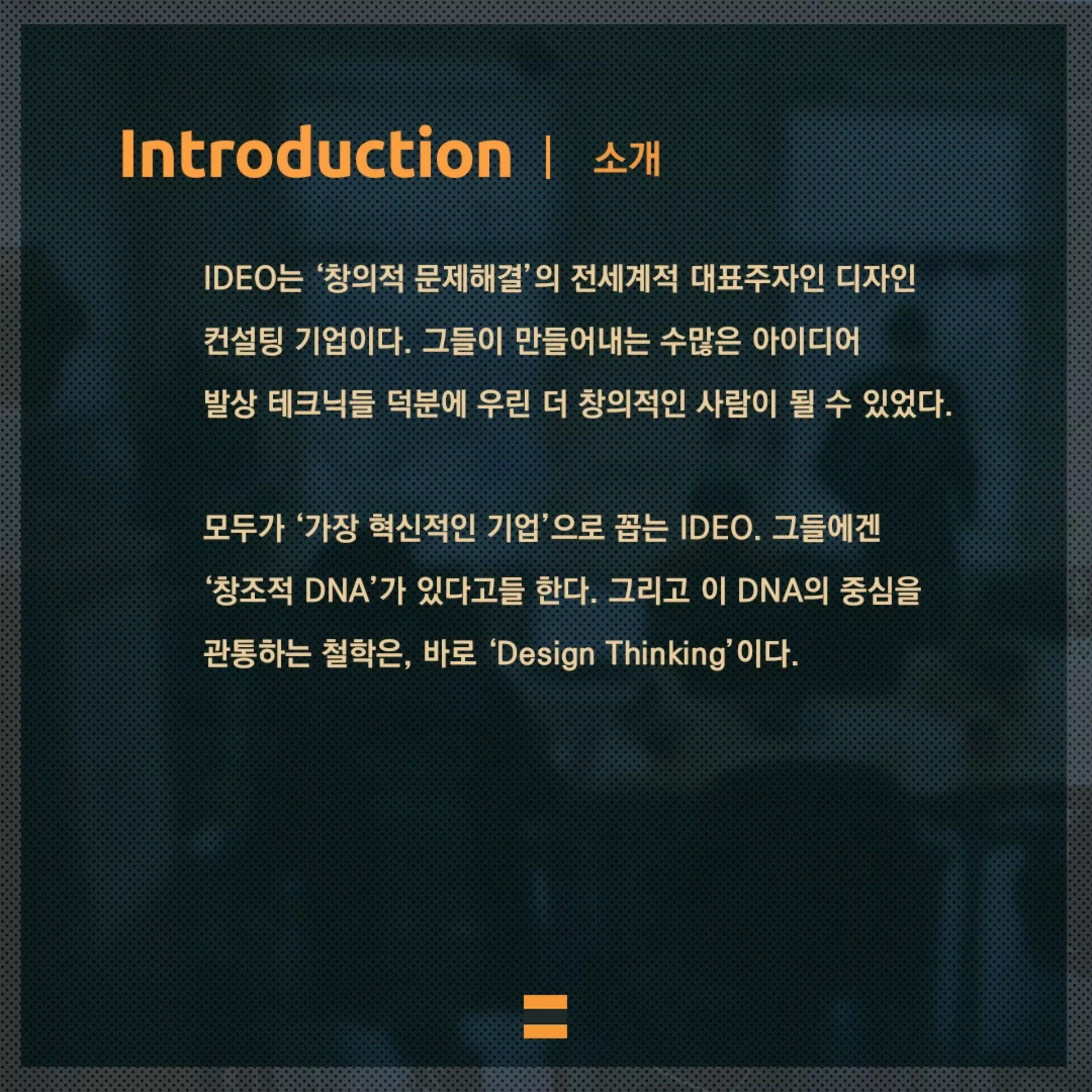 IDEO's design thinking.