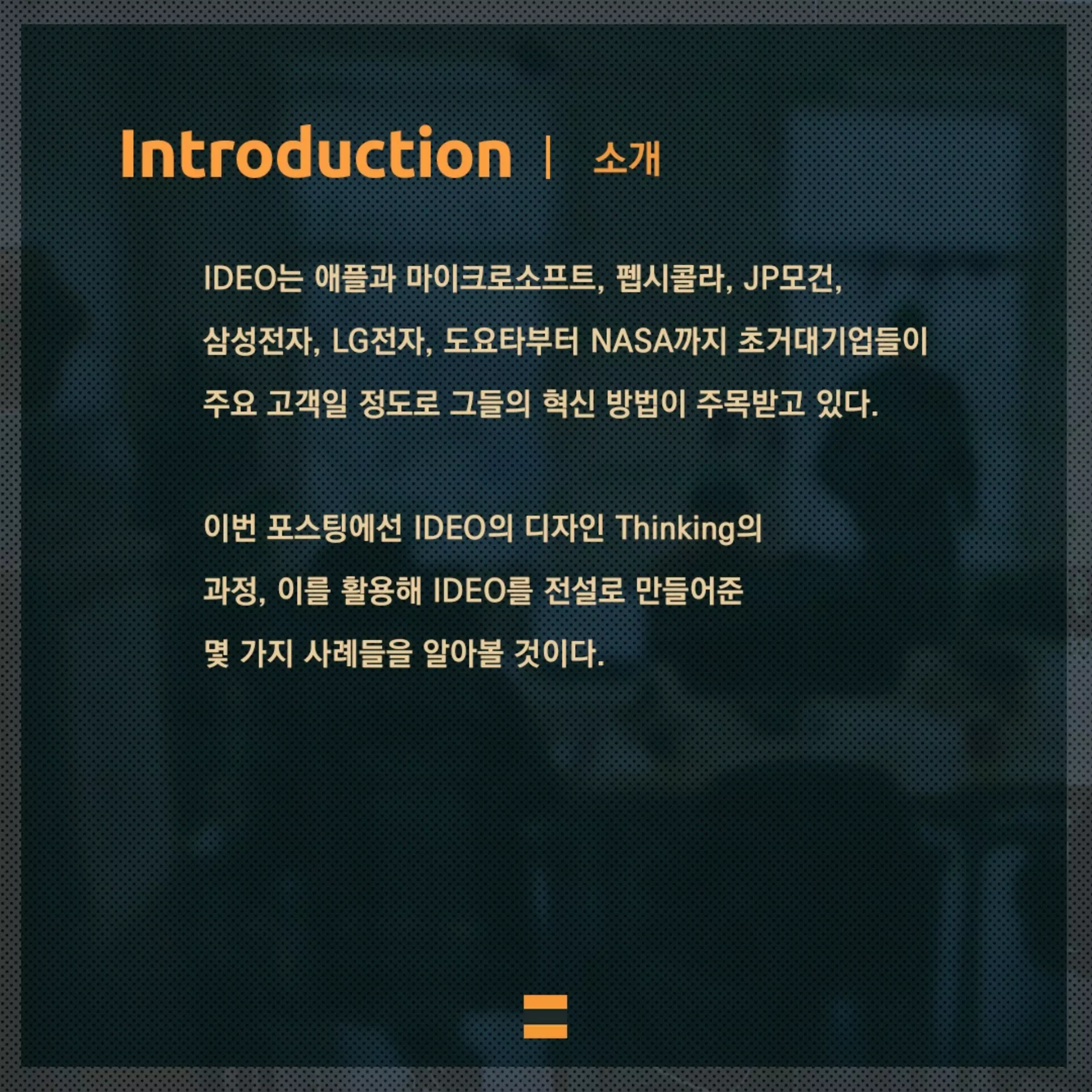 IDEO's design thinking.