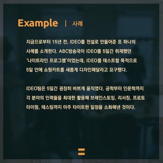 IDEO's design thinking. 