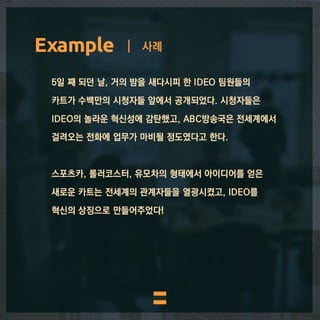 IDEO's design thinking. 