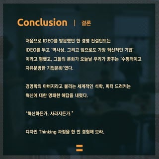 IDEO's design thinking. 