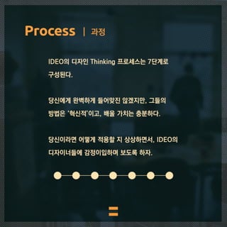 IDEO's design thinking. 