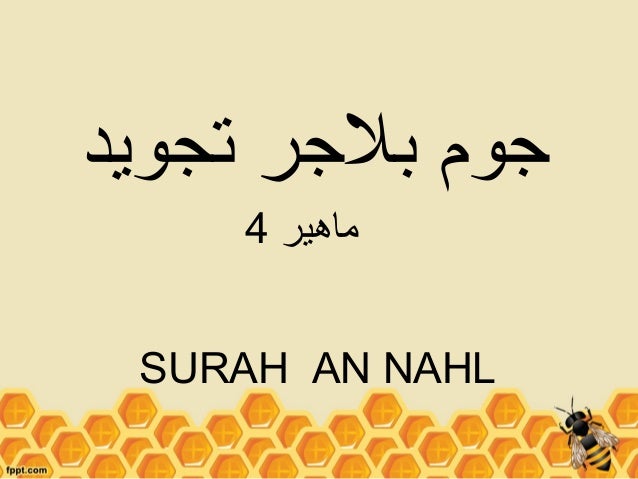 Idgham Bilaghunnah Dan Maal Ghunnah