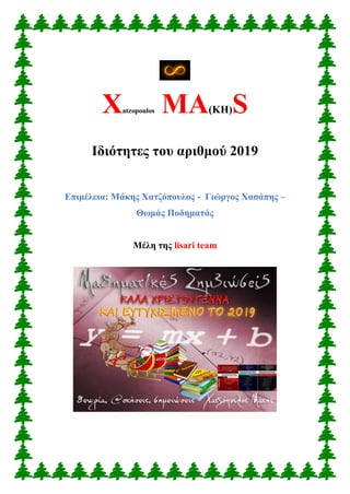 Χatzopoulos ΜΑ(ΚΗ)S
Ιδιότητες του αριθμού 2019
Επιμέλεια: Μάκης Χατζόπουλος - Γιώργος Χασάπης –
Θωμάς Ποδηματάς
Mέλη της l...