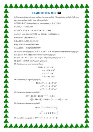 # ΙΔΙΟΤΗΤΕΣ 2019
1) Είναι περιττός και σύνθετος αριθμός. Δεν είναι αριθμός Fibonacci, ούτε αριθμός Bell, ούτε
κανονικός αρ...