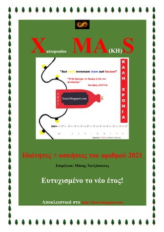 Χatzopoulos ΜΑ(ΚΗ)S
Ιδιότητες + ασκήσεις του αριθμού 2021
Επιμέλεια: Μάκης Χατζόπουλος
Ευτυχισμένο το νέο έτος!
Αποκλειστικά στο http://lisari.blogspot.com
 