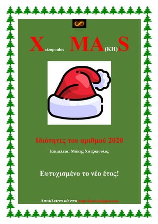 Χatzopoulos ΜΑ(ΚΗ)S
Ιδιότητες του αριθμού 2020
Επιμέλεια: Μάκης Χατζόπουλος
Ευτυχισμένο το νέο έτος!
Αποκλειστικά στο http...