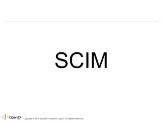 SCIM の JSON スキーマ 
{ 
"schemas": ["urn:ietf:params:scim:schemas:core:2.0: 
User"], 
"userName": "taro@example.jp", 
"displa...