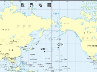 これからの 日付変更線 の話をしよう