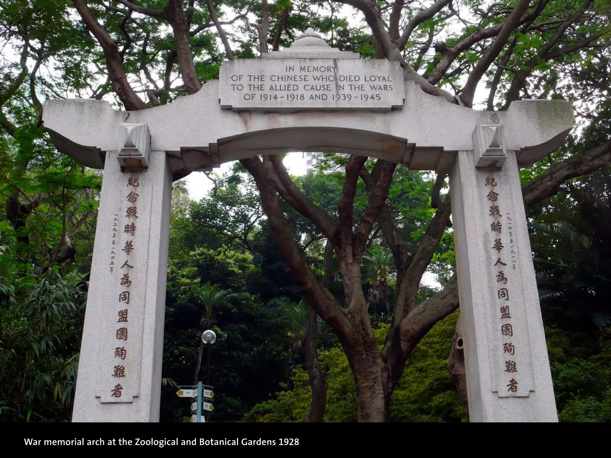 War memorial arch at the Zoological and Botanical Gardens 1928
 